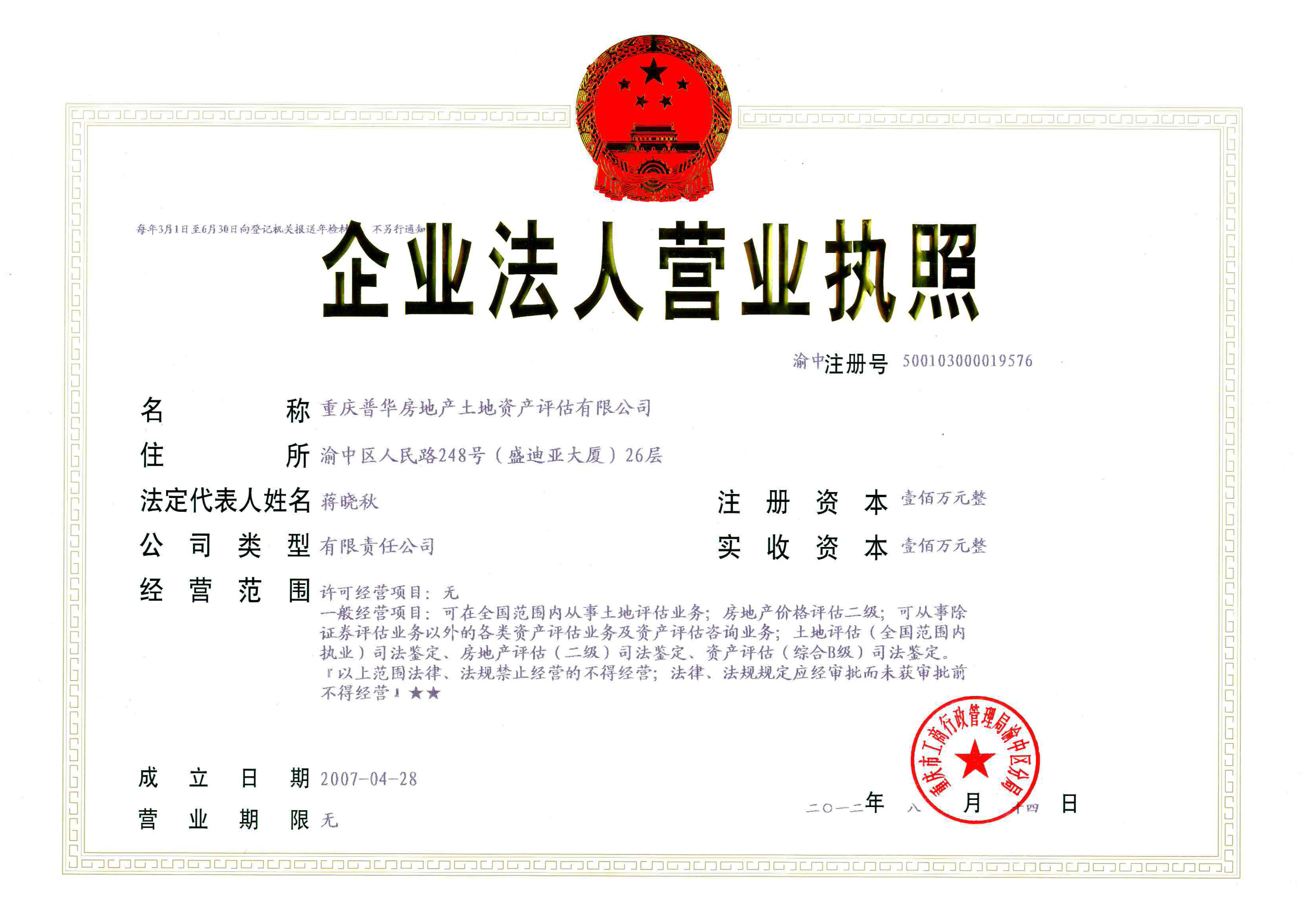 评估公司
