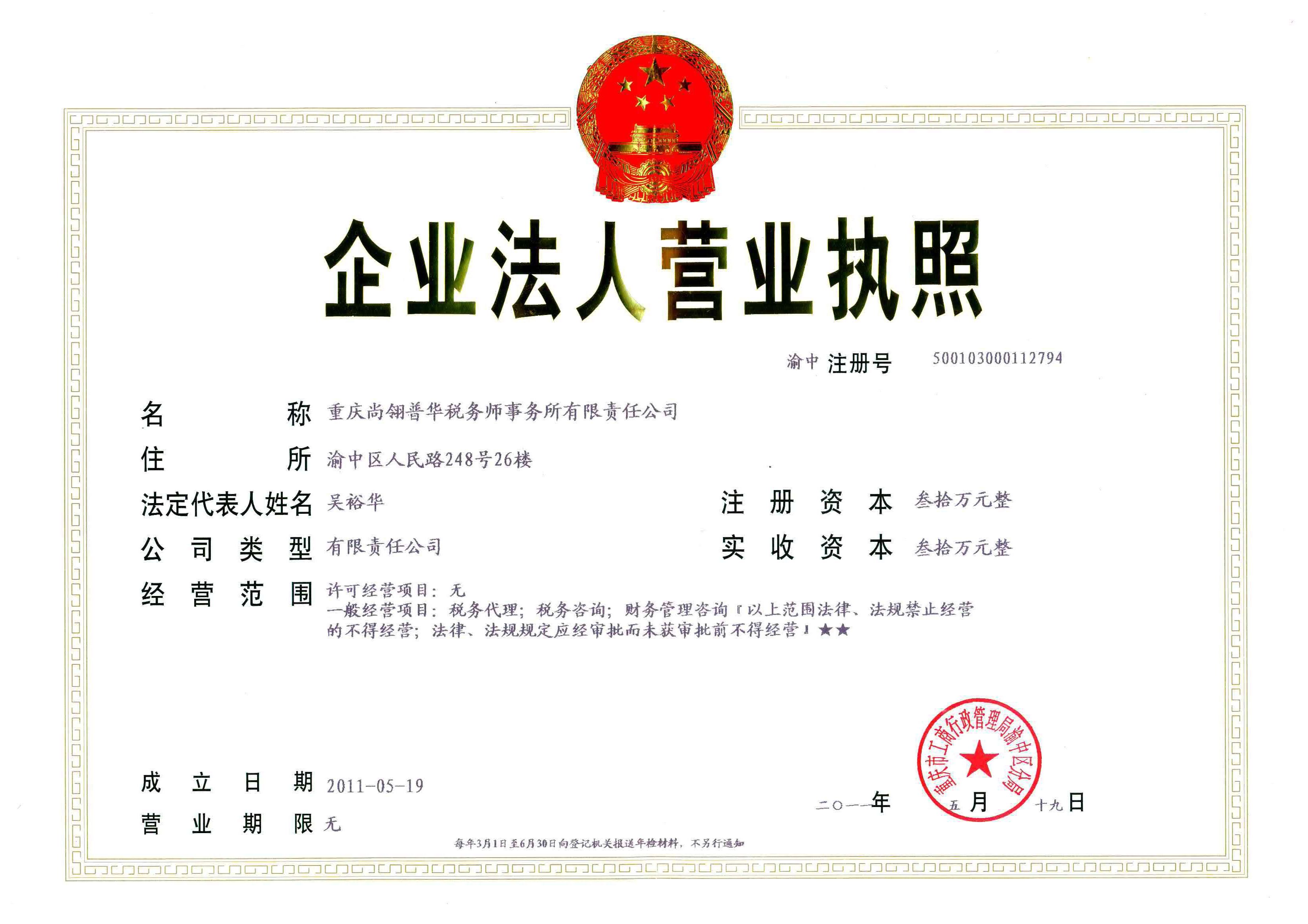 税务师事务所