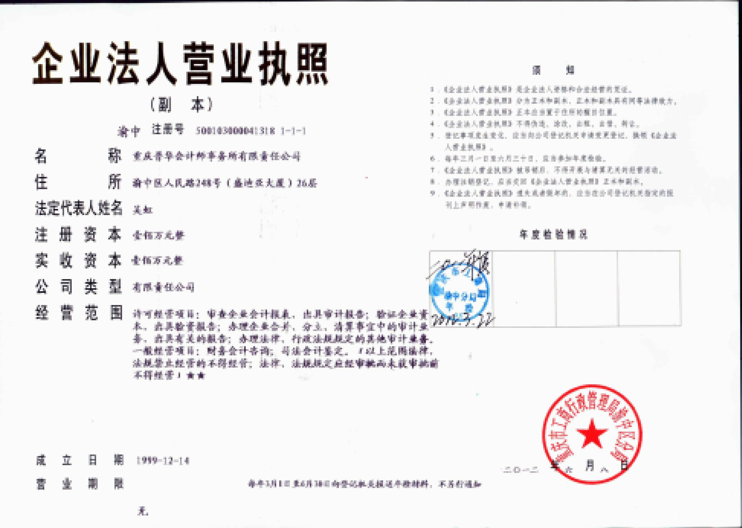 会计师事务所