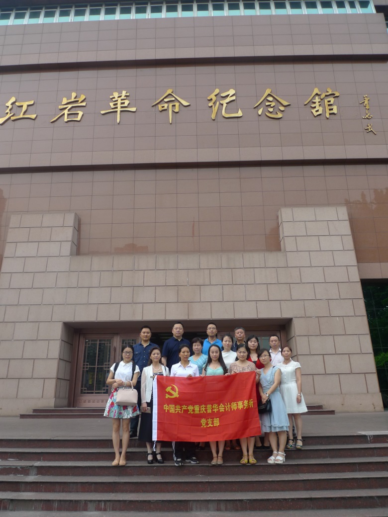 红岩精神、永放光芒      ---红岩革命纪念馆学习教育活动通讯稿